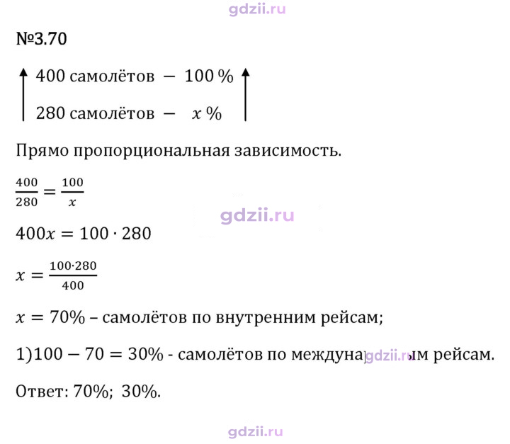 Скан решения номера 3.70