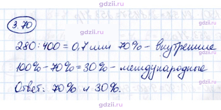 Скан решения номера 3.70
