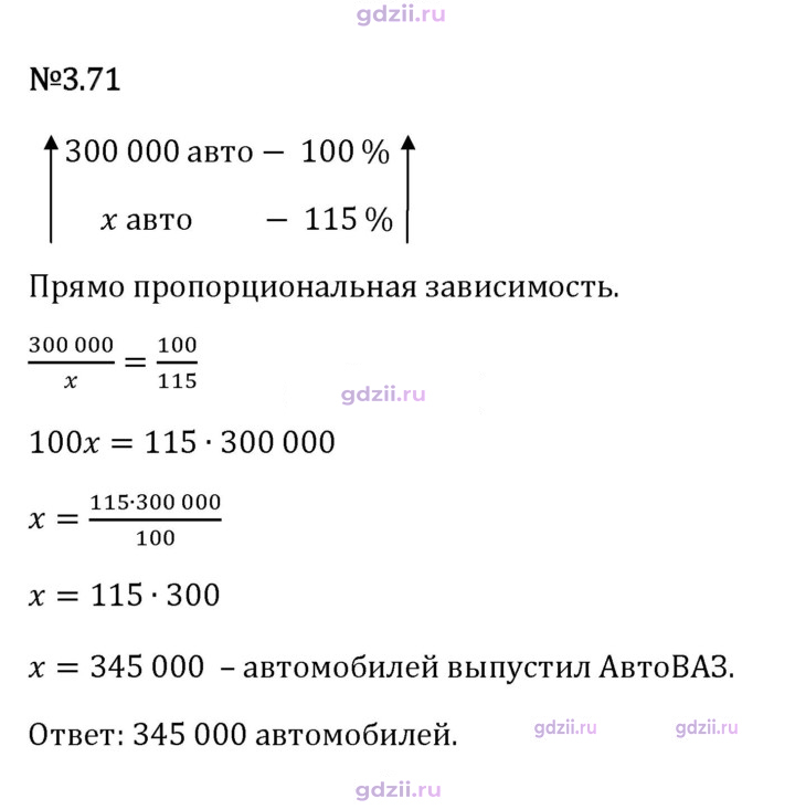 Скан решения номера 3.71