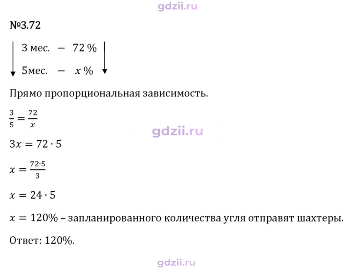 Скан решения номера 3.72