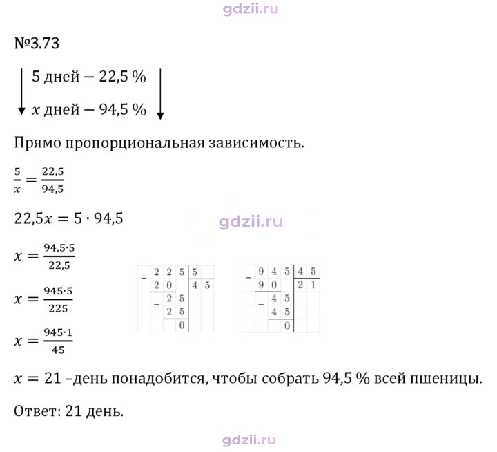 Скан решения номера 3.73