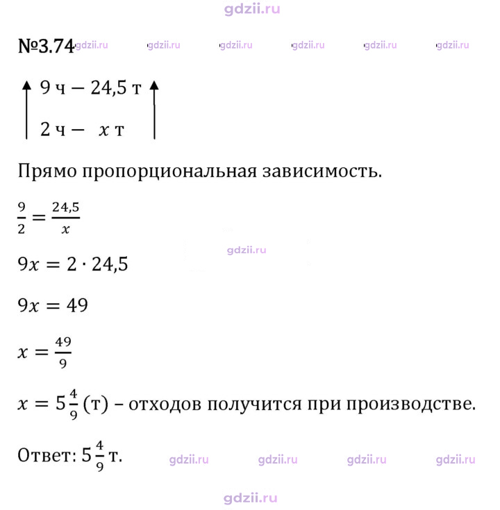 Скан решения номера 3.74