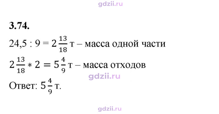 Скан решения номера 3.74