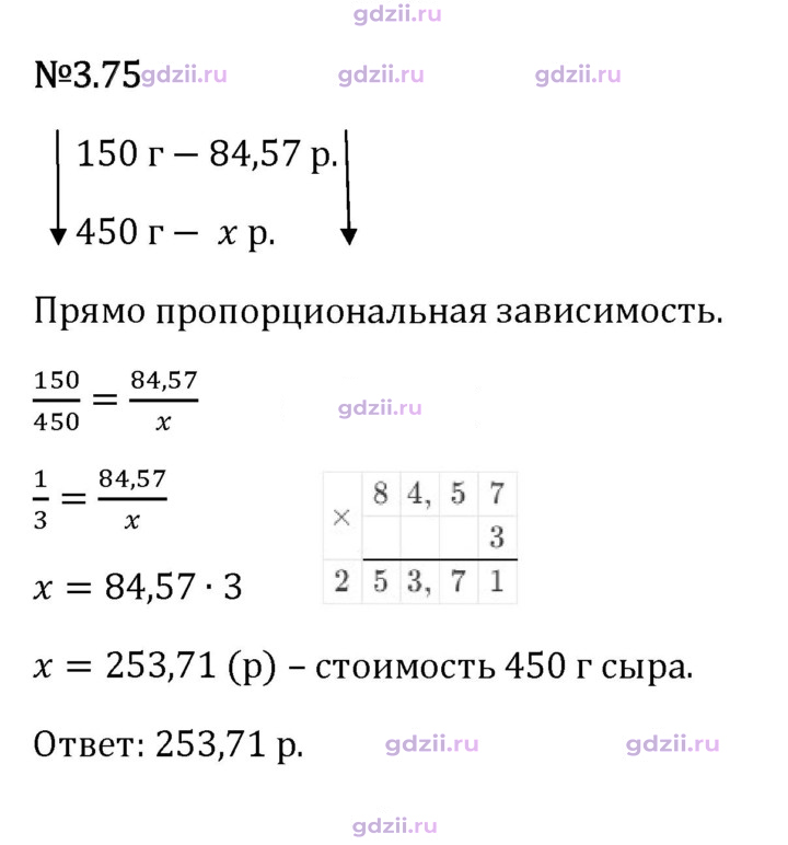 Скан решения номера 3.75