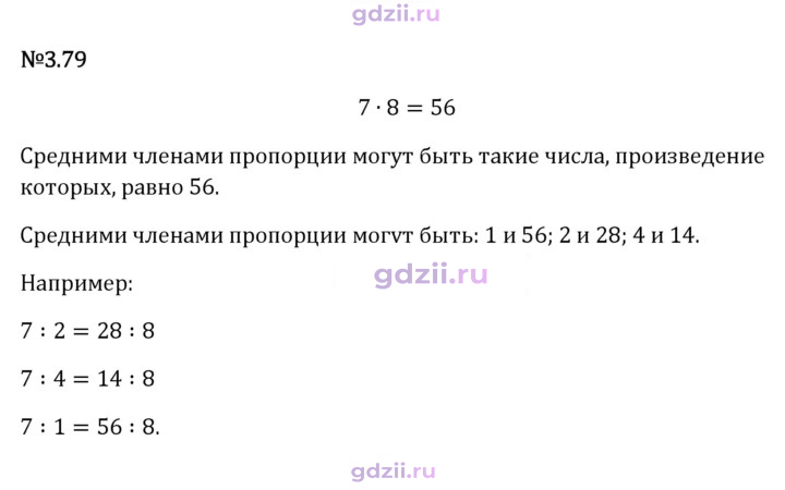Скан решения номера 3.79
