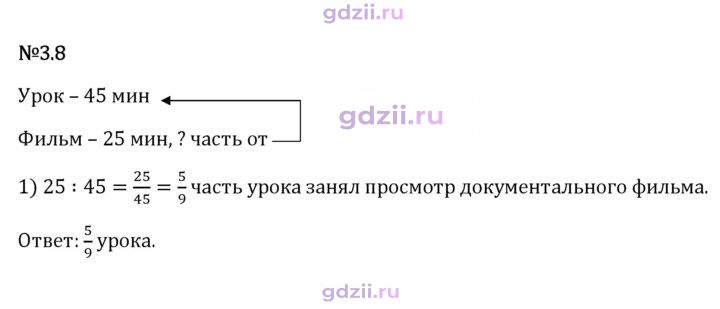 Скан решения номера 3.8