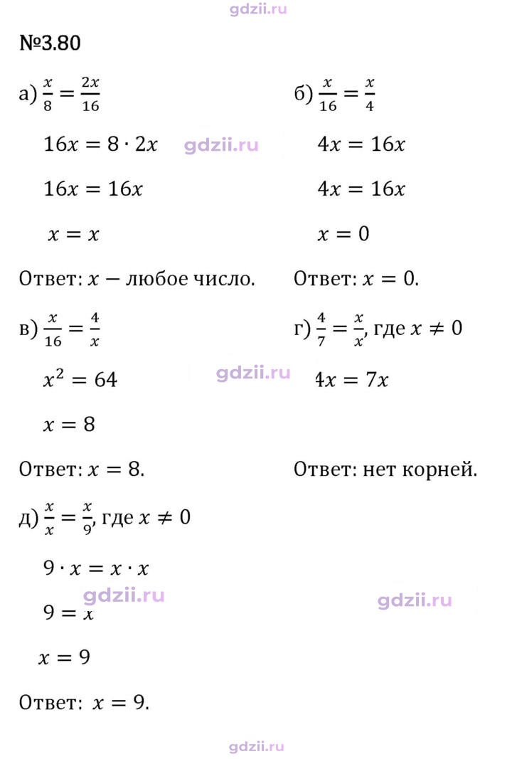 Скан решения номера 3.80