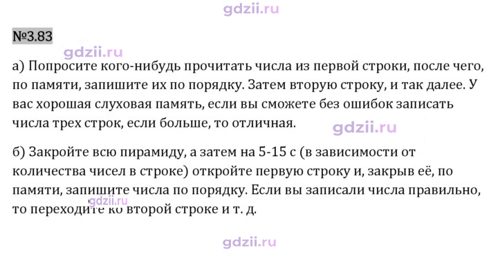 Скан решения номера 3.83