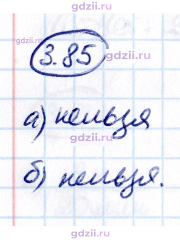 Скан решения номера 3.85