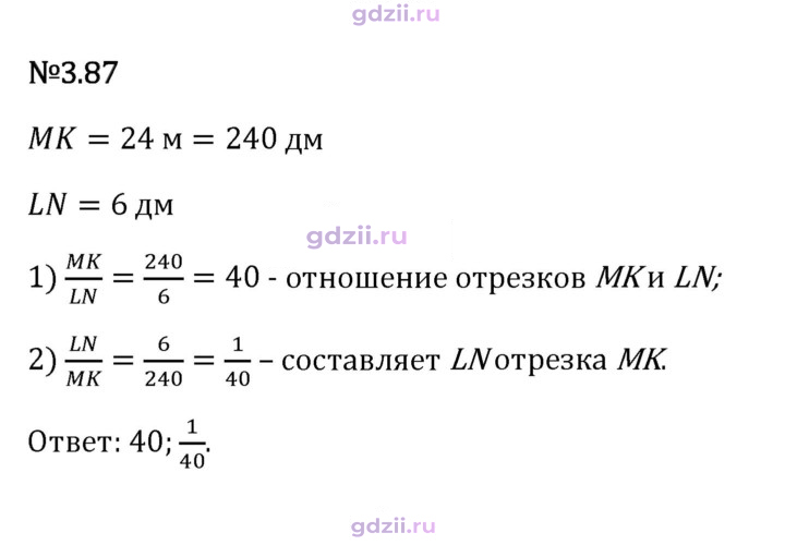 Скан решения номера 3.87