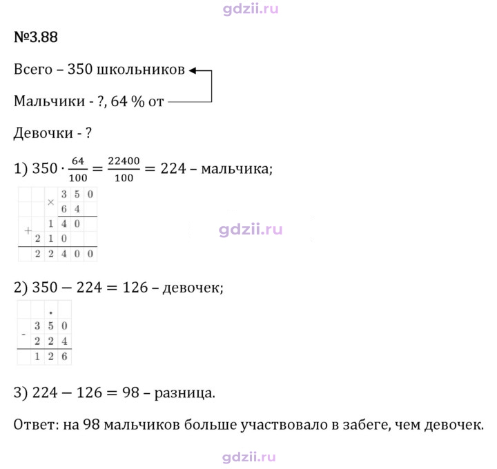 Скан решения номера 3.88