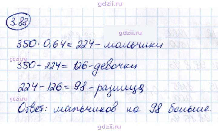 Скан решения номера 3.88