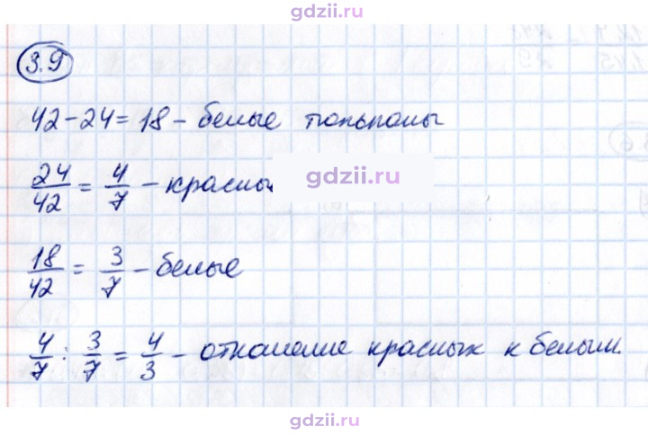 Скан решения номера 3.9