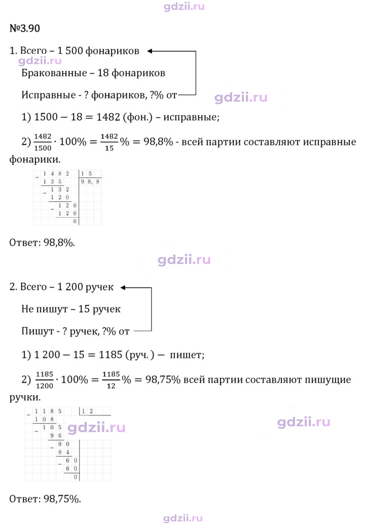 Скан решения номера 3.90