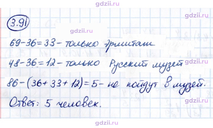 Скан решения номера 3.91