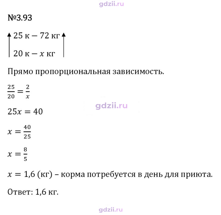 Скан решения номера 3.93