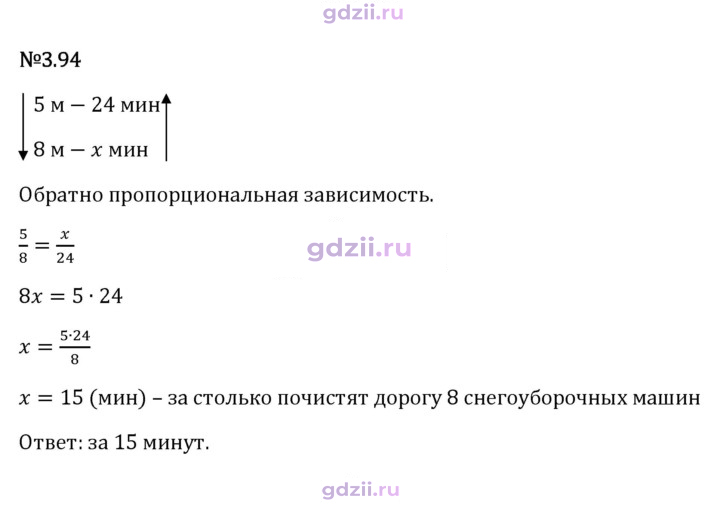 Скан решения номера 3.94