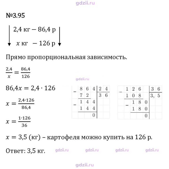 Скан решения номера 3.95