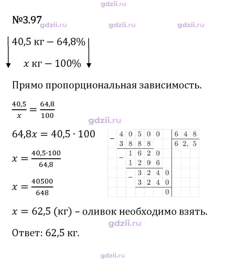 Скан решения номера 3.97