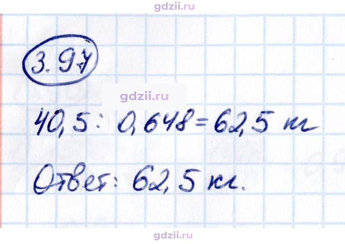 Скан решения номера 3.97