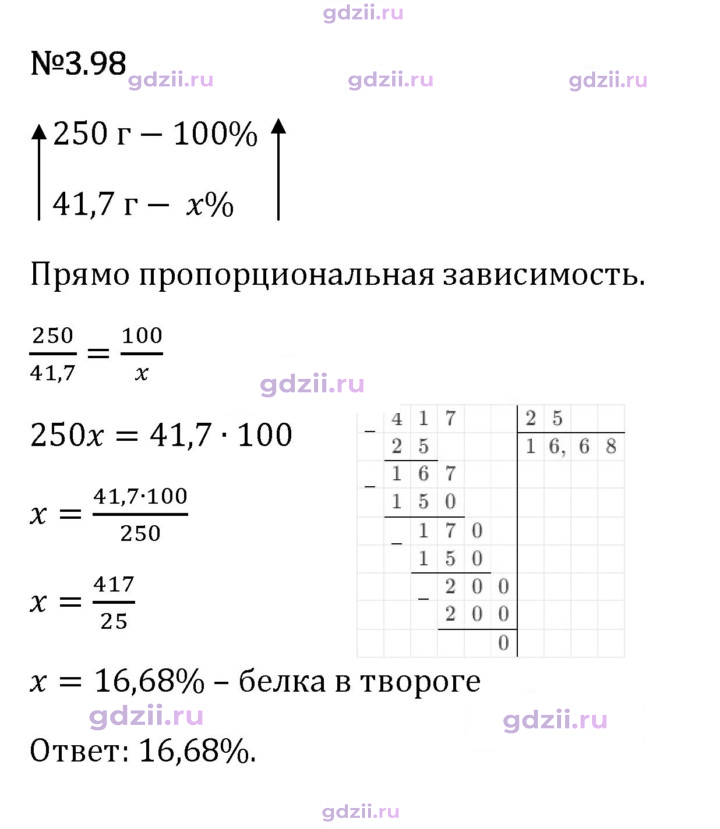 Скан решения номера 3.98