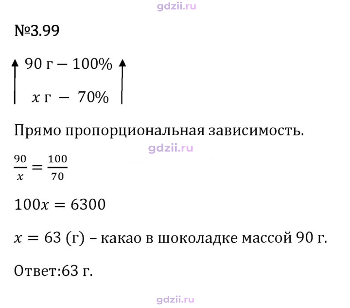 Скан решения номера 3.99