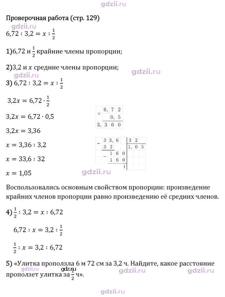 Скан решения номера стр. 129