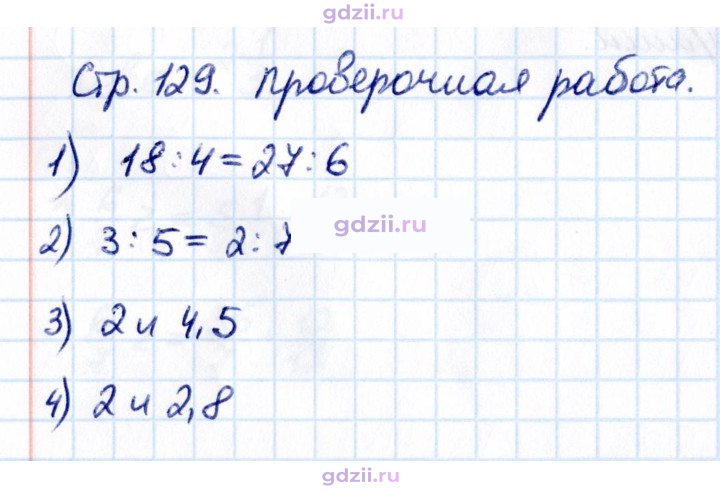 Скан решения номера стр. 129