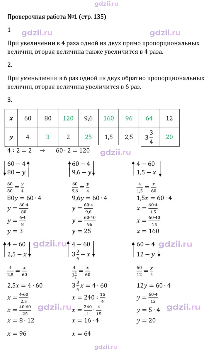 Скан решения номера стр. 135