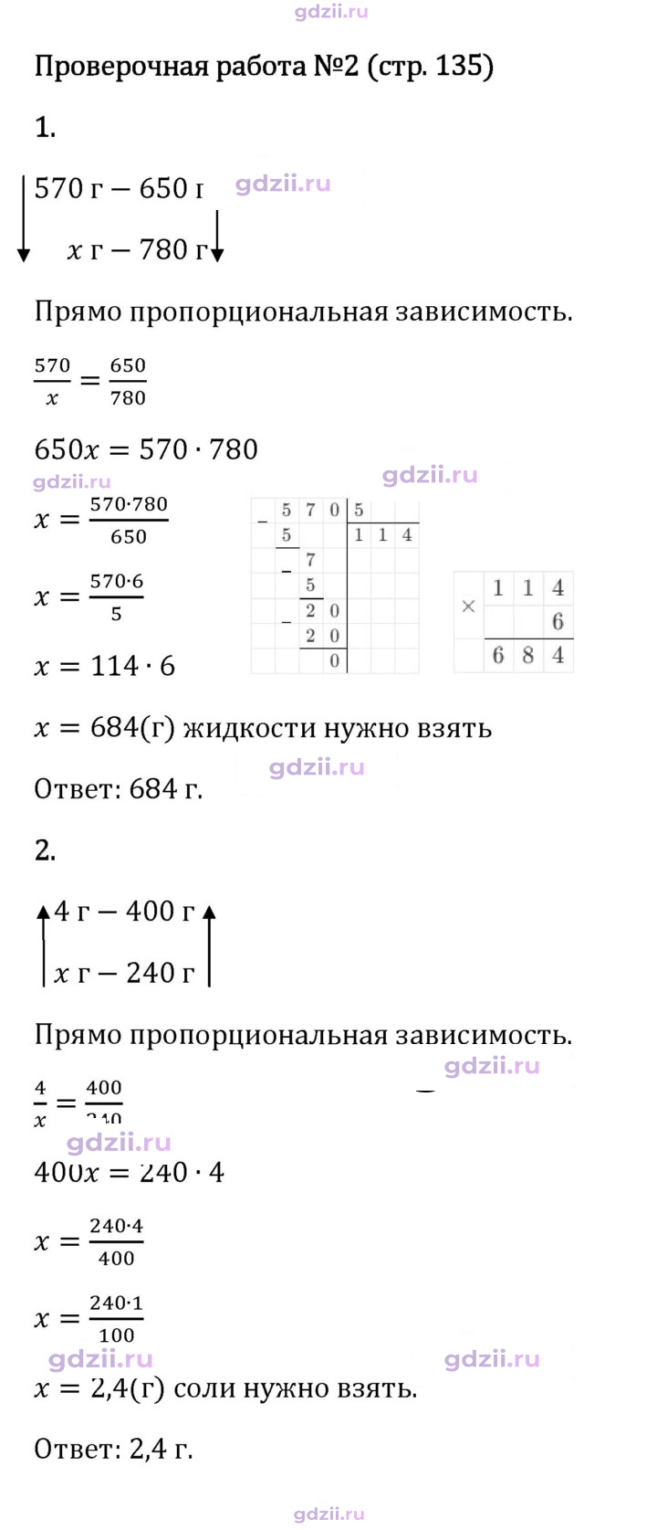 Скан решения номера стр. 135