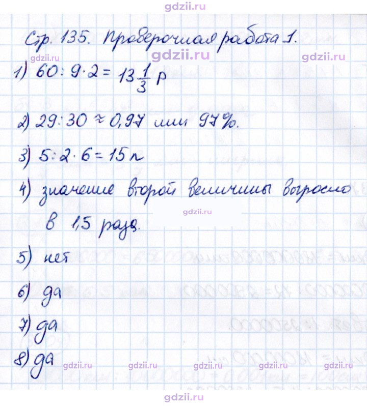 Скан решения номера стр. 135