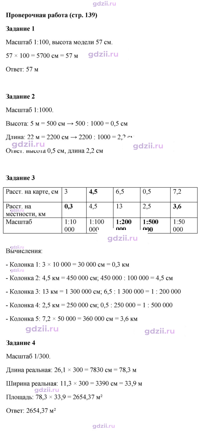 Скан решения номера стр. 139