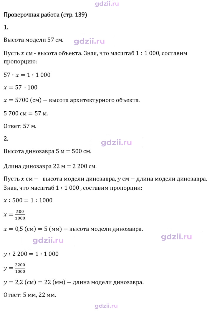 Скан решения номера стр. 139