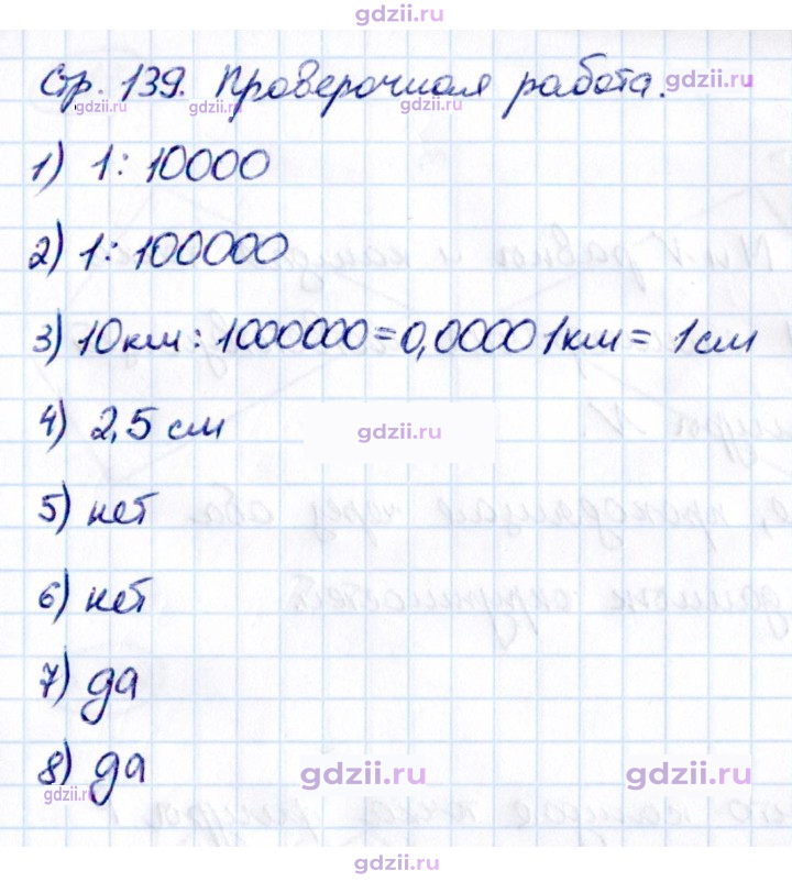 Скан решения номера стр. 139