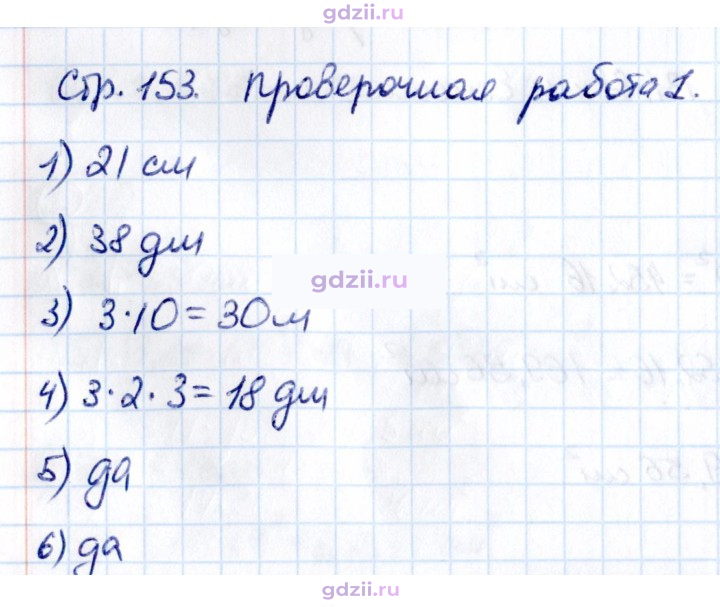Скан решения номера стр. 153-154