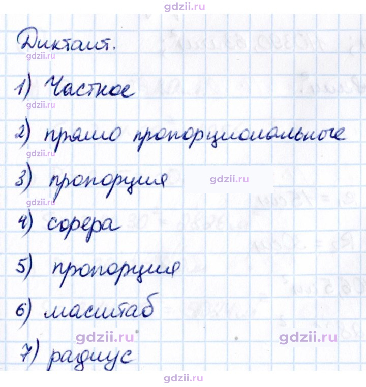 Скан решения номера стр. 153
