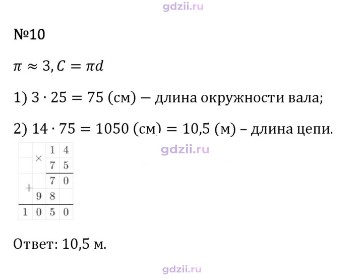 Скан решения номера 10