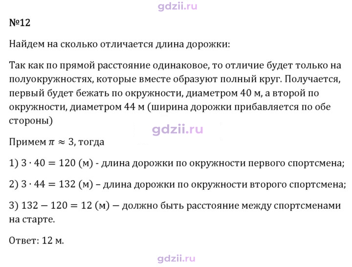Скан решения номера 12