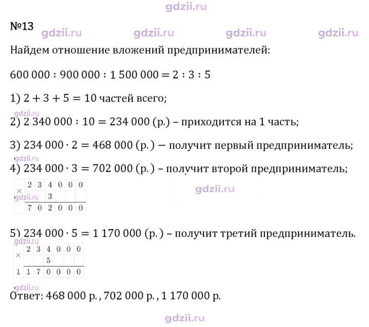 Скан решения номера 13