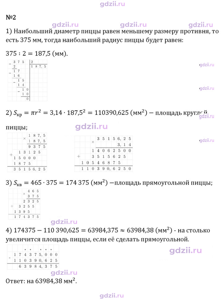 Скан решения номера 2
