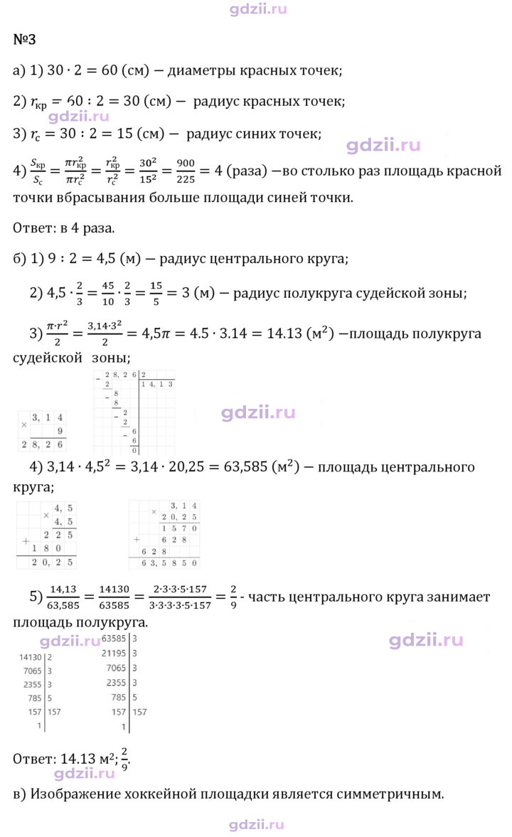 Скан решения номера 3