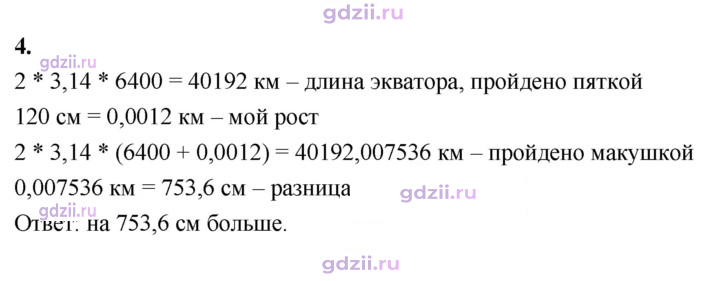 Скан решения номера 4