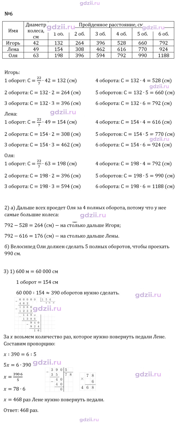 Скан решения номера 6