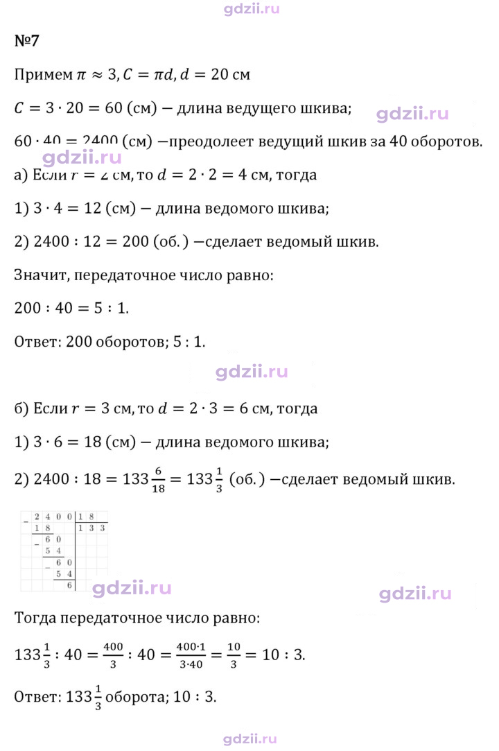 Скан решения номера 7