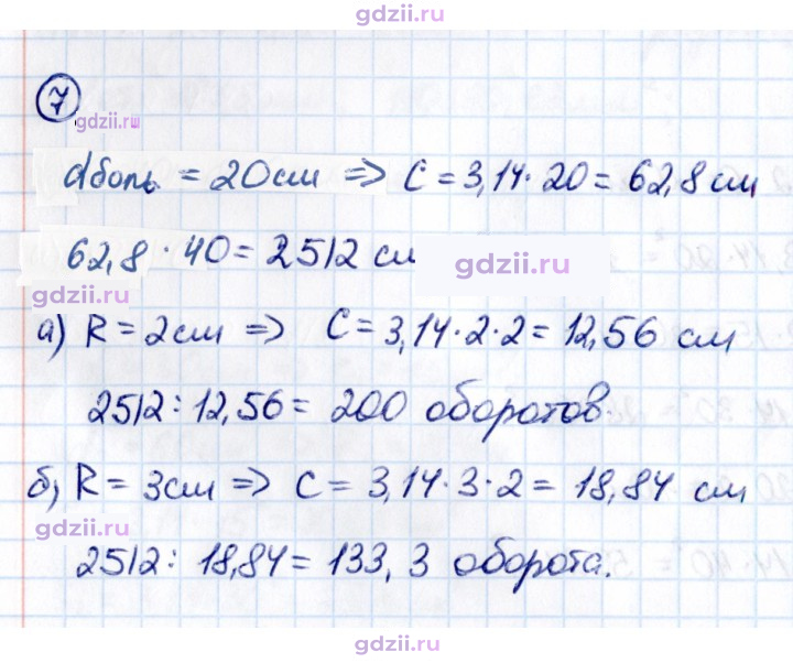 Скан решения номера 7