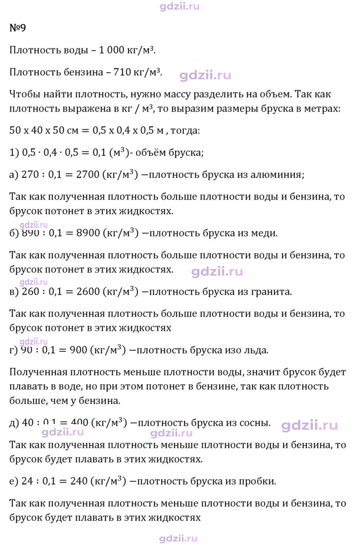 Скан решения номера 9