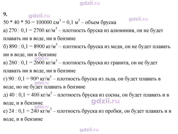 Скан решения номера 9