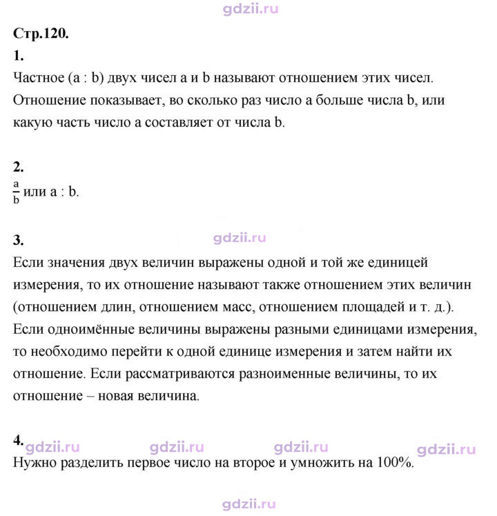 Скан решения номера стр. 120
