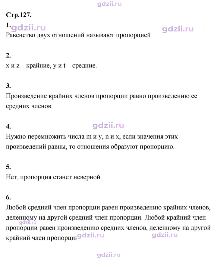 Скан решения номера стр. 127