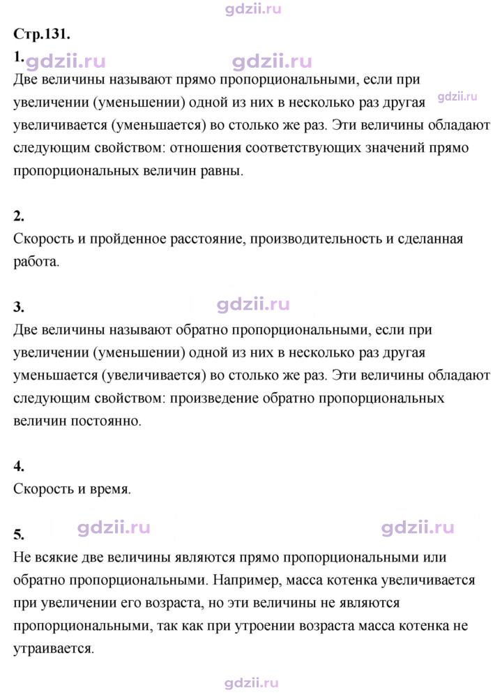 Скан решения номера стр. 131
